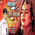 Mohabbat Se Har Gaini (Bhojpuri)