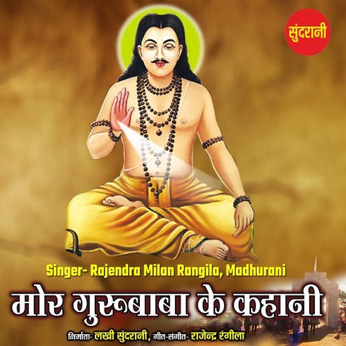 Mor GuruBaba Ke Kahani