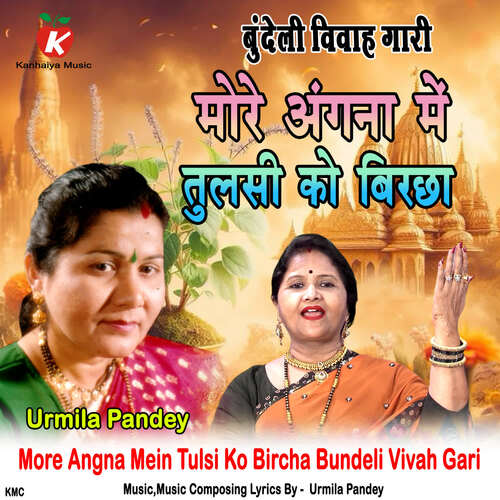 More Angna Mein Tulsi Ko Bircha Bundeli Vivah Gari