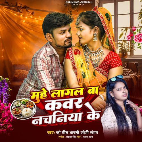 Muhe Lagal Ba Cover Nachaniya Ke