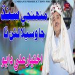 Muhnji Sindh Ja Waseela Lutan Tha