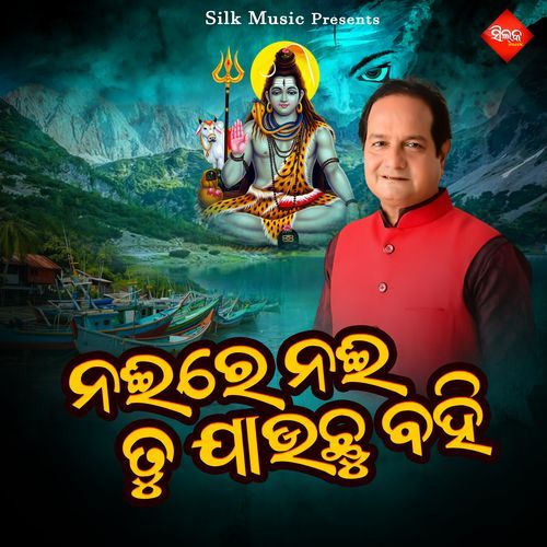 Naire Nai Tu Jauchu Bahi