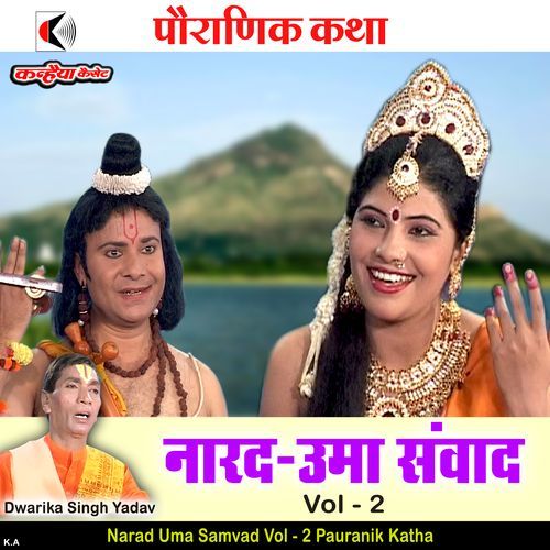 Narad Uma Samvad Vol - 2 Pauranik Katha