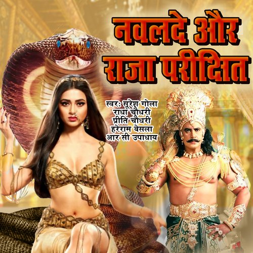 Navelde Aur Raja Parikshit