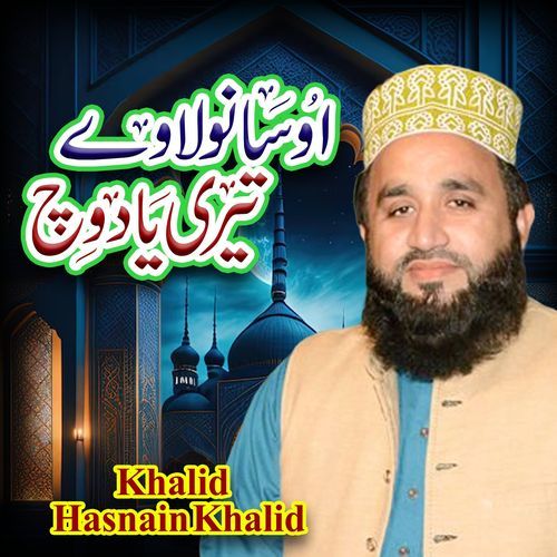 O Sanwla Ve Teri Yaad Wich