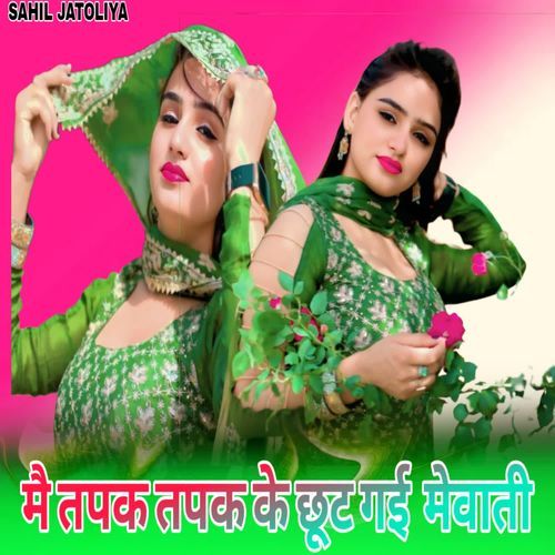 मै तपक तपक के छूट गई  मेवाती