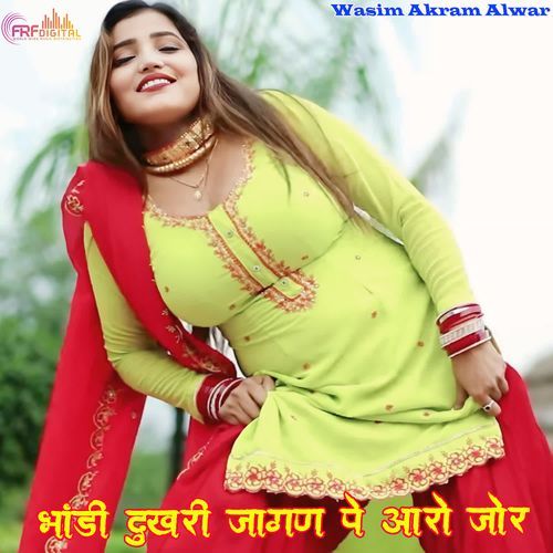 भांडी दुखरी जागण पे आरो जोर