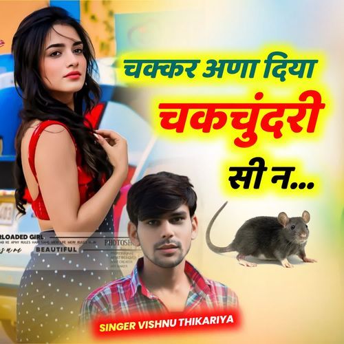 चक्कर अणा दिया चकचुंदरी सी न