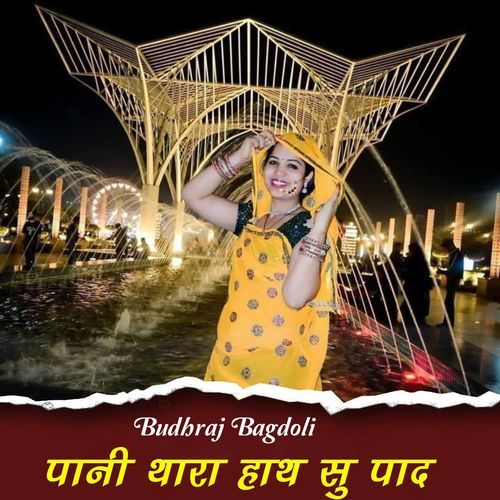Pani Thara Hath Su Paad