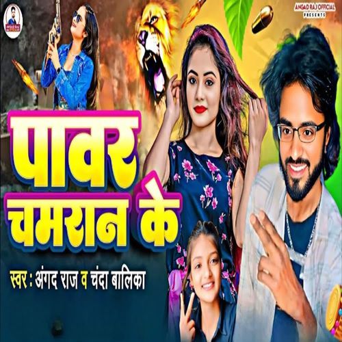 Pawar Chamran Ke