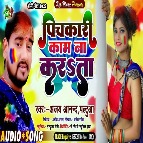 Pichkari Kam Naa Karata (Bhojpuri Song)