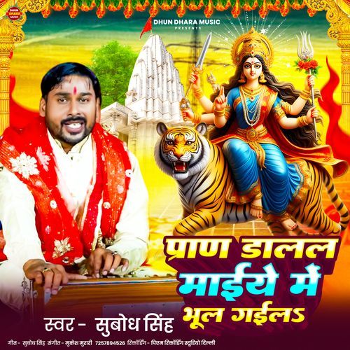 Pran Dalal Maiye Me Bhul Gaila