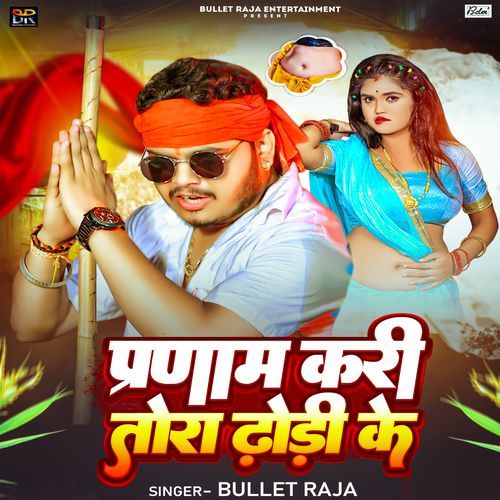 Pranam Kari Tora Dhodhi Ke