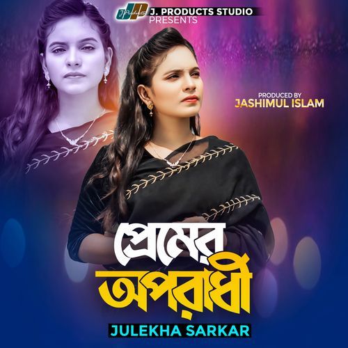 Premer Oporadhi by Julekha Sarkar cover art