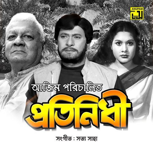 Sobai Bolo Ma Mayer Dam Ki Hoy (Original Motion Picture Soundtrack)