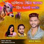 Public King Vadal Pusegav Hind Kesari