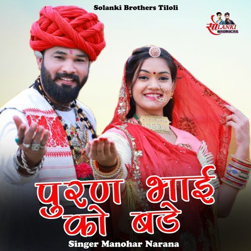 Puran Bhai Ko Bde