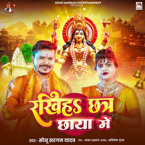 Rakhiha Chhatr Chhaya Me