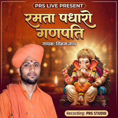 Ramta Padharo Ganpati