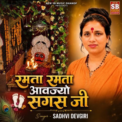 Ramta Ramta Aavjyo Sagas Ji