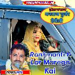 Ranijmanti N Lar Marega Kai