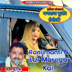 Ranijmanti N Lar Marega Kai