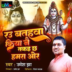 Rau Batahva Kiya Takai Chh Hamara Or