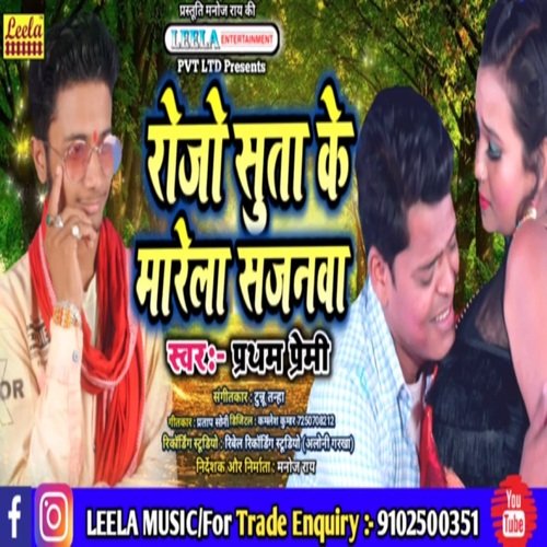 Rojo Suta Ke Marela Sajanwa (bhojpuri)