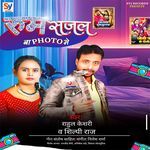 Room Sajal Baa Photo Se