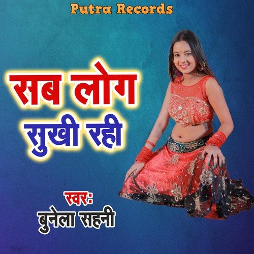 Sab Log Sukhi Rahi cover art