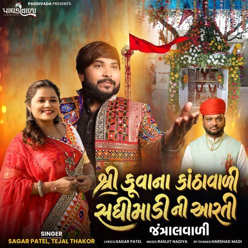 Sadhimadi ni aarti jantral