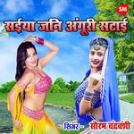 Saiyan Jani Anguri Satayi