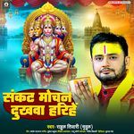 Sankat Mochan Dukhawa Harihen