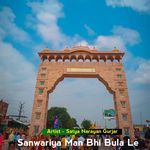 Sanwariya Man Bhi Bula Le