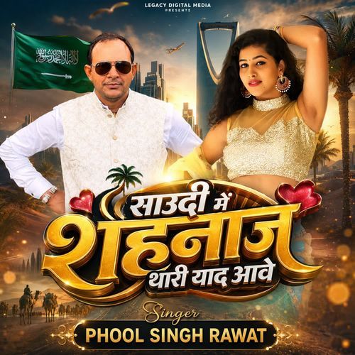 Saudi Me Shenaaj Thari Yaad Aave
