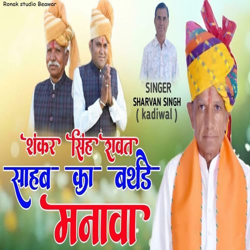 Shankar Singh Rawat Sahab Ka Birthday Manava