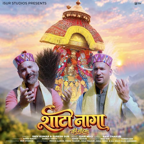 Shati Naga Ki Mahima