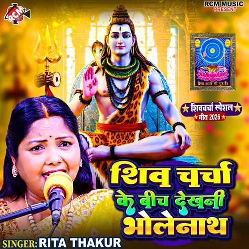 Shiv Charcha Ke Bich Dekhni Bholenath