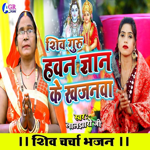Shiv Guru Hawan Gyan Ke Khajanwa