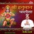 Hanuman Chalisa