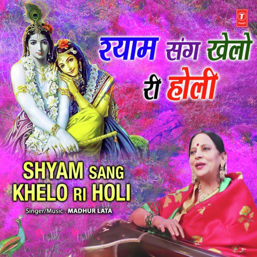 Shyam Sang Khelo Ri Holi