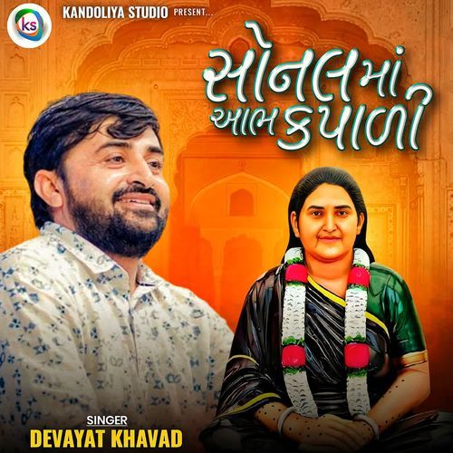 Sonal Maa aabh Kapali