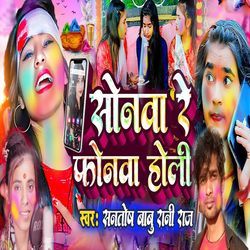 Sonwa Re Phonwa Holi-GgQ9ZBFmQn0