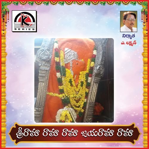 Sri Rama Rama Rama Jaya Rama