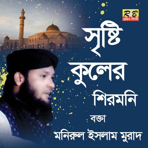 Sristi Kuler Siromoni cover art
