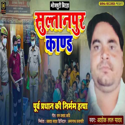 Sultanpur Kand Purv Pradhan Nirmam Hatya