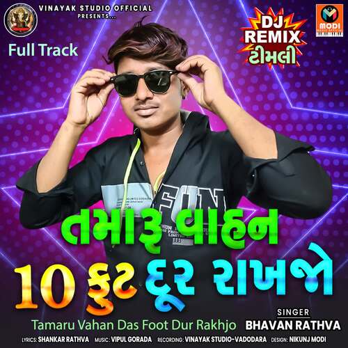 Tamaru Vahan Das Foot Dur Rakhjo Full Track