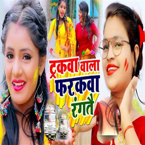 Tarakwa Wala Farakwa Rangtai