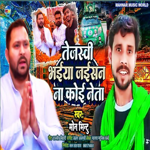Tejasvi Bhaiya Jaisan Na Koi Neta