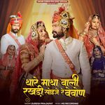 Thare Matha Wali Rakhadi Soyeje Re Vevon